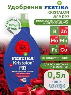 Комплексное удобрение Кристалон для роз 0,5 л Фертика