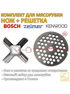 Нож + решетка 4.7 мм мясорубки Bosch, Zelmer, Kenwood