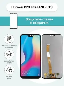 Дисплей для Huawei P20 Lite