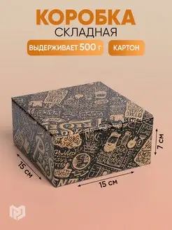 Коробка подарочная складная для упаковки подарка