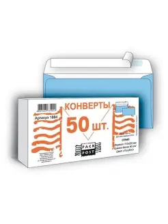 Конверты Голубой E65 стрип 110х220 90г 50шт уп. 1884