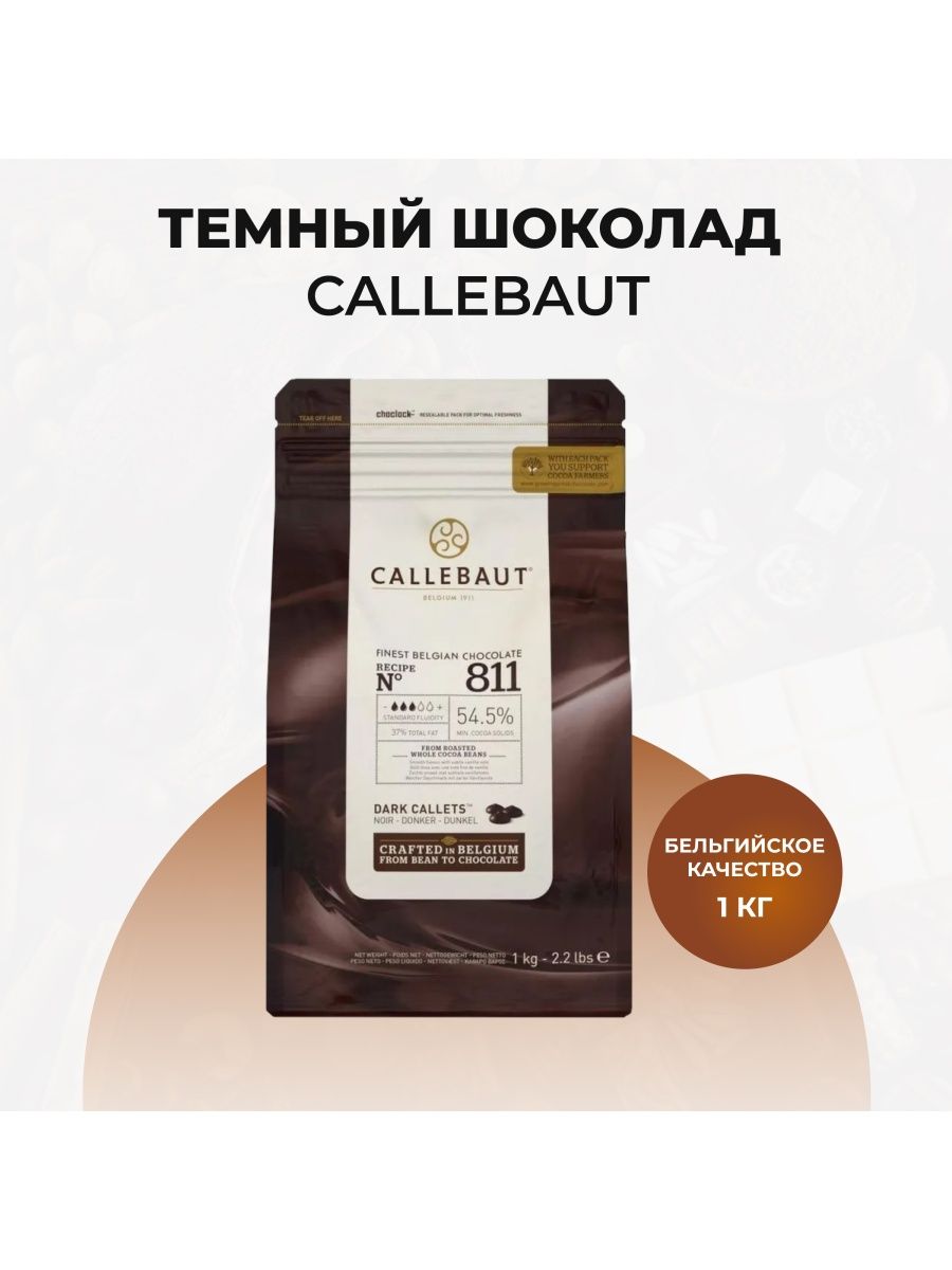 Шоколад Callebaut темный 54,5%