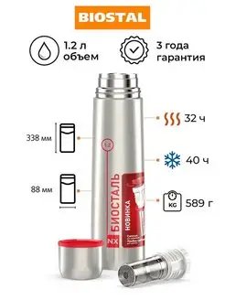 Термос для чая кофе 1.2 литра с ситечком в машину большой