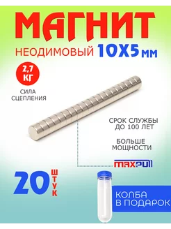 Неодимовые мощные магниты диски 10х5. 20 шт