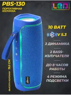 Портативная Bluetooth колонка PBS-130