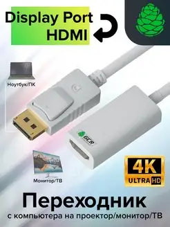 Переходник DisplayPort-HDMI для игровых приставок 4К