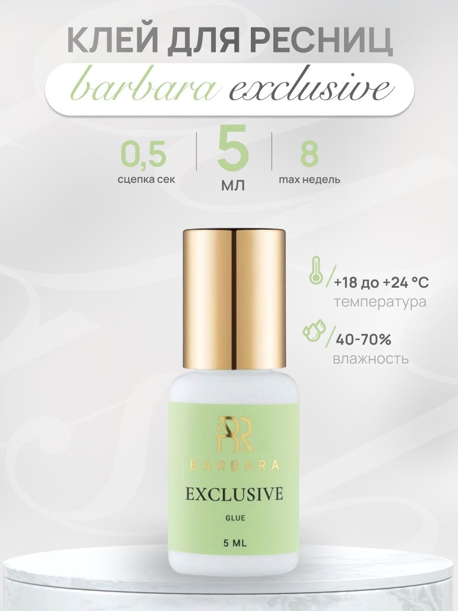 Клей Barbara "Elegant" 3 мл. Клей Barbara Exclusive 5ml.