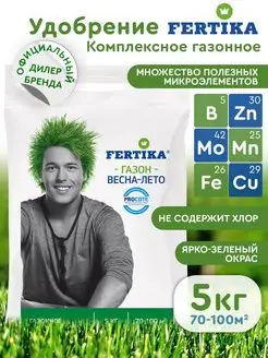 Фертика удобрение для газона гранулы Весна Лето 5кг fast