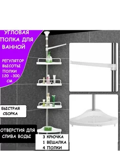 Полка для ванной угловая настенная 4 полки в ванную