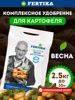 Комплексное удобрение Картофельное-5 Весна-Лето 2,5 кг