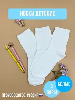 Носки длинные белые набор 3 пары