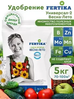 Фертика удобрение комплексное Универсал-2 Фертика, 5кг