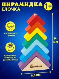 Пирамидка деревянная на годик