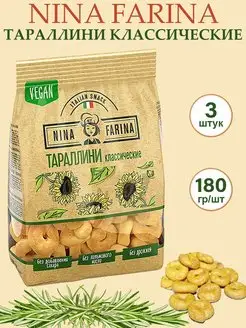 Тараллини классические сушки, Nina Farina 3 шт по 180 г