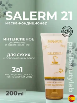 Интенсивный несмываемый кондиционер для волос Salerm 21