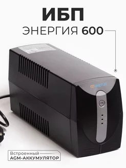 Источник бесперебойного питания 600