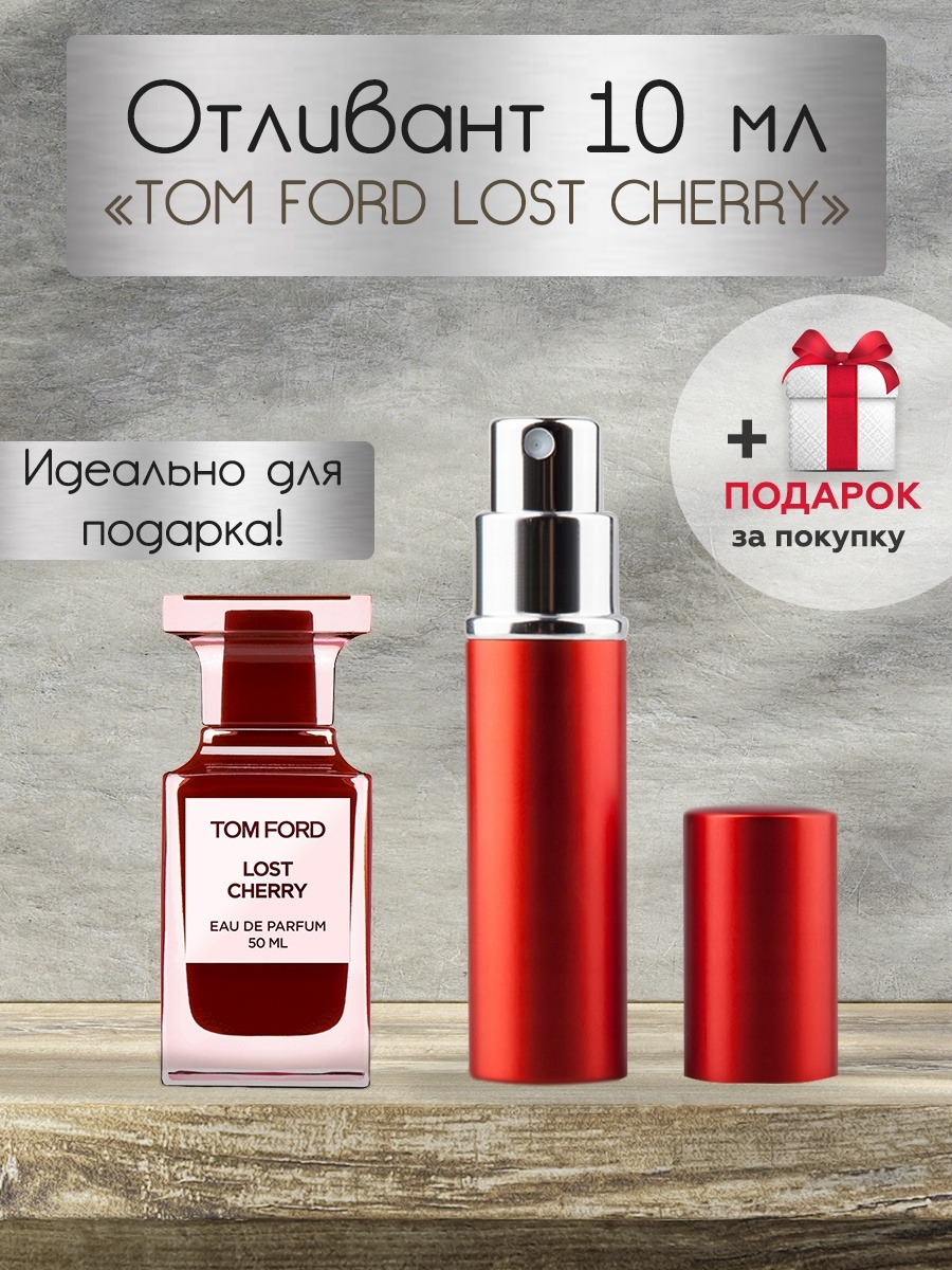 Lost cherry tom. Духи том Форд лост черри. Tom Ford Lost Cherry пробник. Том Форд чери Парфюм. Tom Ford Lost Cherry лэтуаль.