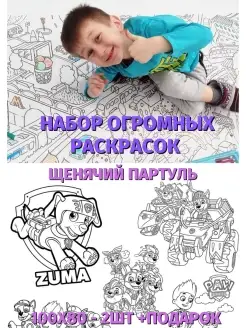 Раскраска щенячий патруль для детей 3,4,5,6 лет