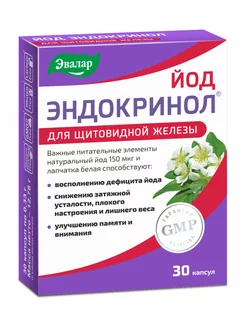 Эндокринол Йод, капс. 30 шт