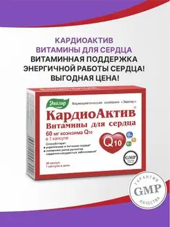 Кардиоактив витамины для сердца