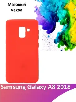 Матовый силиконовый чехол для Samsung Galaxy A8 2018