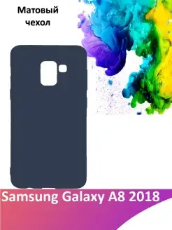 Матовый силиконовый чехол для Samsung Galaxy A8 2018