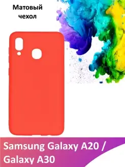 Матовый силиконовый чехол для Samsung Galaxy A20 A30