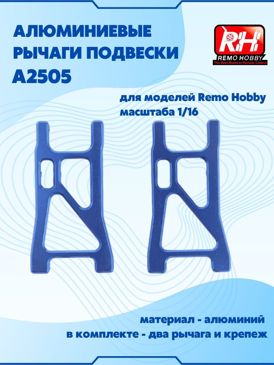 Защита remo hobby smax чертеж