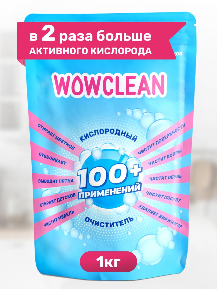 Кислородный пятновыводитель cleaner