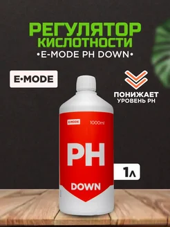 Регулятор pH Down 1л для понижения кислотности