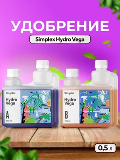 Удобрение Hydro Vega A+B для гидропоники 2шт 0,5л