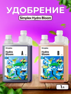 Удобрение Hydro Bloom A+B для гидропоники 2шт 1л