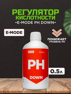 Регулятор pH Down 0.5л для понижения кислотности