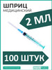 Шприц 2 мл одноразовый трёхдетальный бренд АПТЕКА ДОМА продавец Продавец № 220332