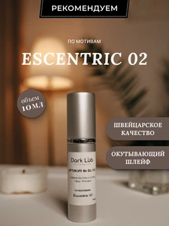 Масляные духи Molecules Escentric 02