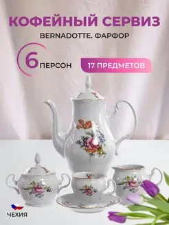 Кофейный сервиз 6 персон 17 пр