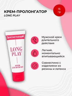 Крем-пролонгатор Long Play