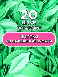 Украшение для торта