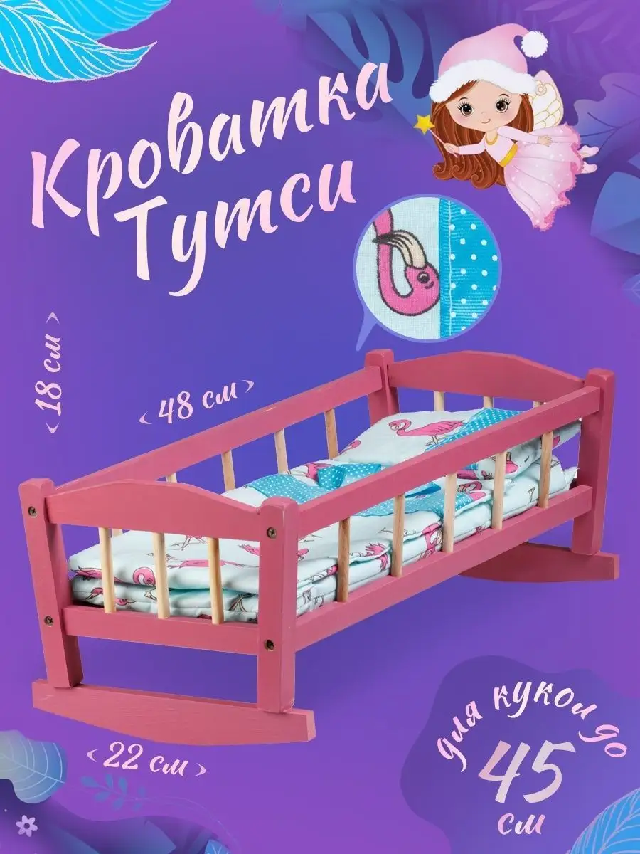 Кроватка 2 в 1 Smoby Baby Nurse для пупсов 220353