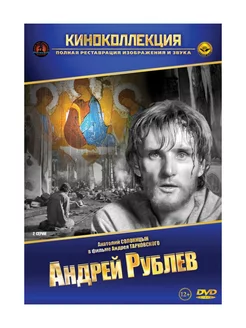 Андрей Рублев