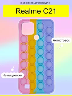 Чехол для C21, серия Pop it