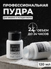 Пудра стайлинг для волос объём и укладка у корней бренд White Cosmetics продавец Продавец № 41590