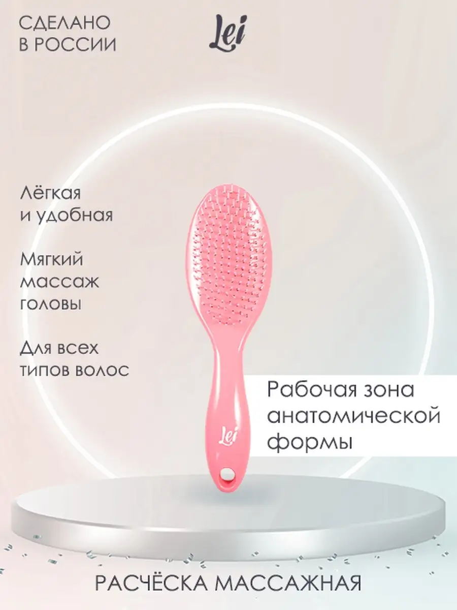 Расчёска массажная Lei LEI 51907223 купить за 228 ₽ в интернет-магазине  Wildberries