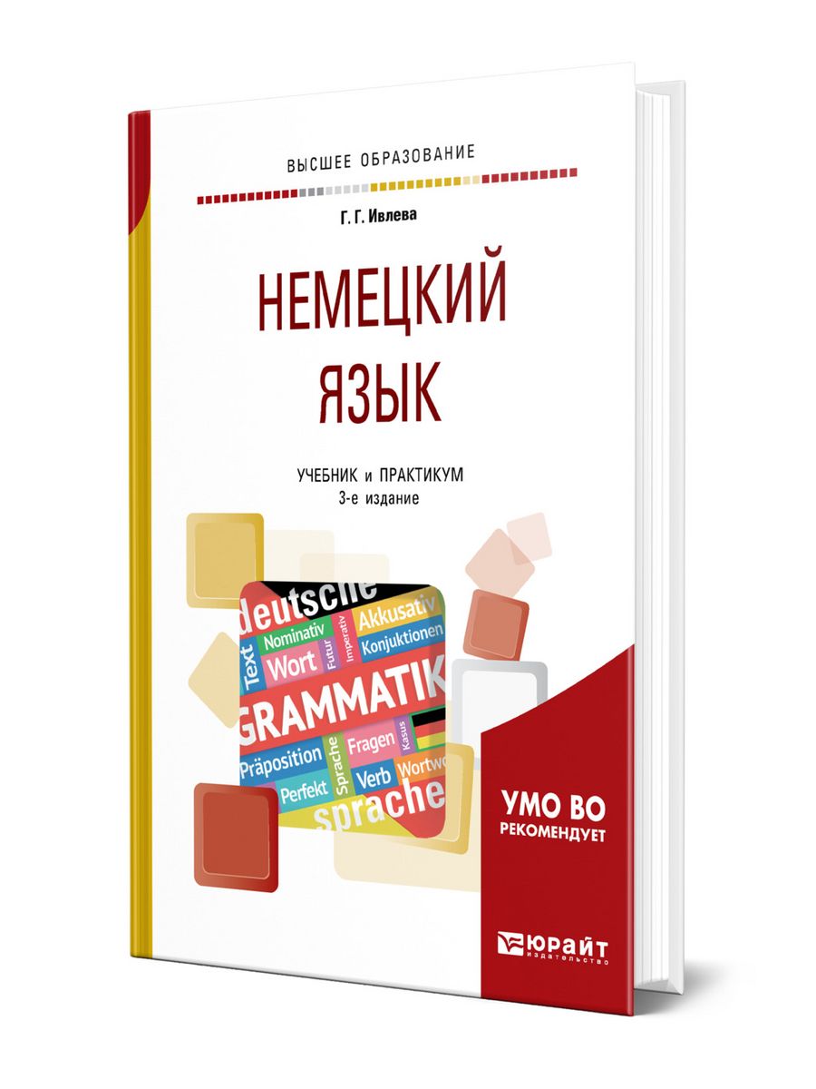 Немецкий основы. Книги на немецком языке. Книжка немецкий для колледжа. Немецкий язык для колледжей. Книга немецкий для колледжей.