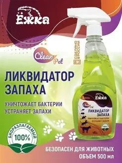 Нейтрализатор запаха животных Clean Pet