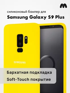 Чехол Для Samsung Galaxy S9 Plus Силиконовый