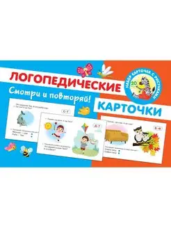 Логопедические карточки