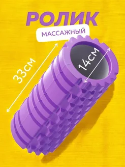 Массажный ролик валик мфр