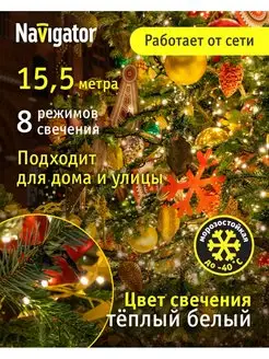 Гирлянда уличная нить 15,5 м