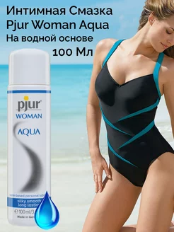 Лубрикант Woman Aqua на водной основе - 100 мл